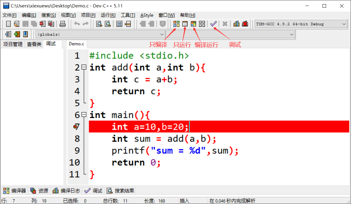 【Dev-C官方下载】Dev-C5.10