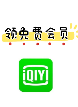 爱奇艺怎么设置多人使用会员?爱奇艺设置多人使用会员教程