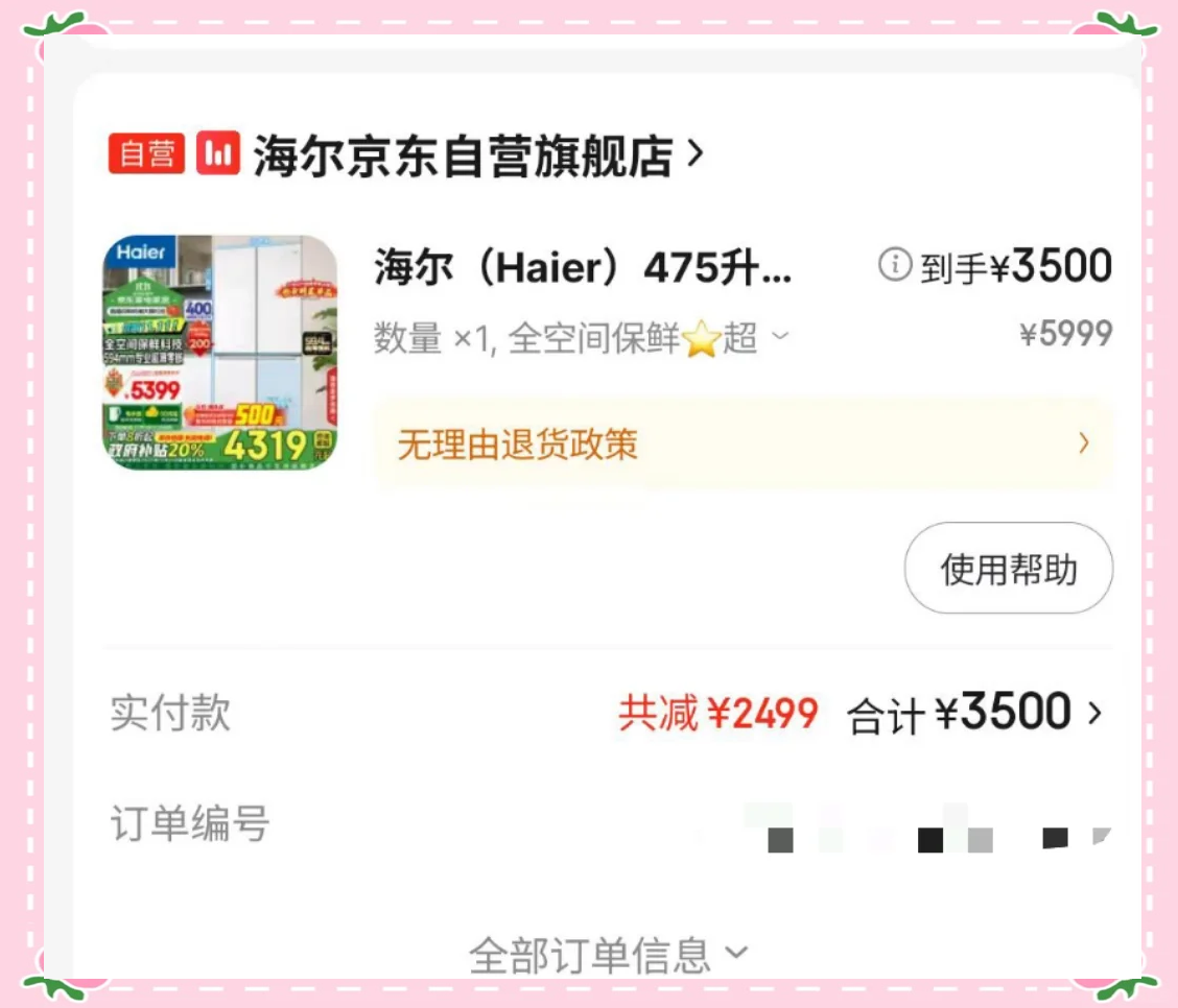 海尔山茶花475升冰箱优惠,到手价4479元_家电冰箱