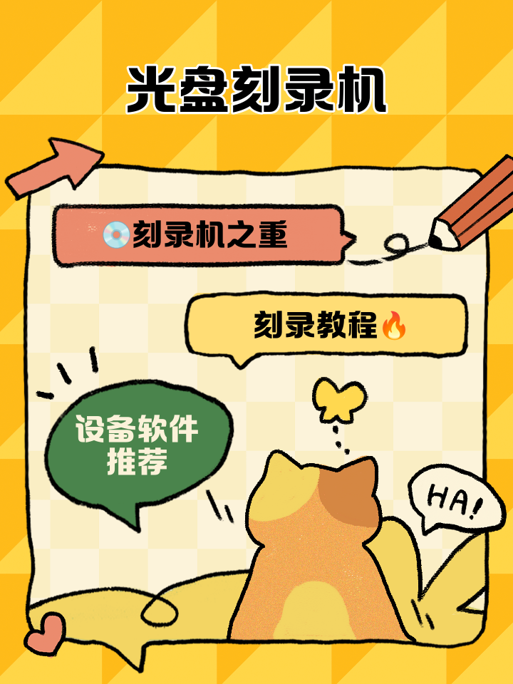 刻录软件软件哪个最好用2024免费刻录软件软件排行