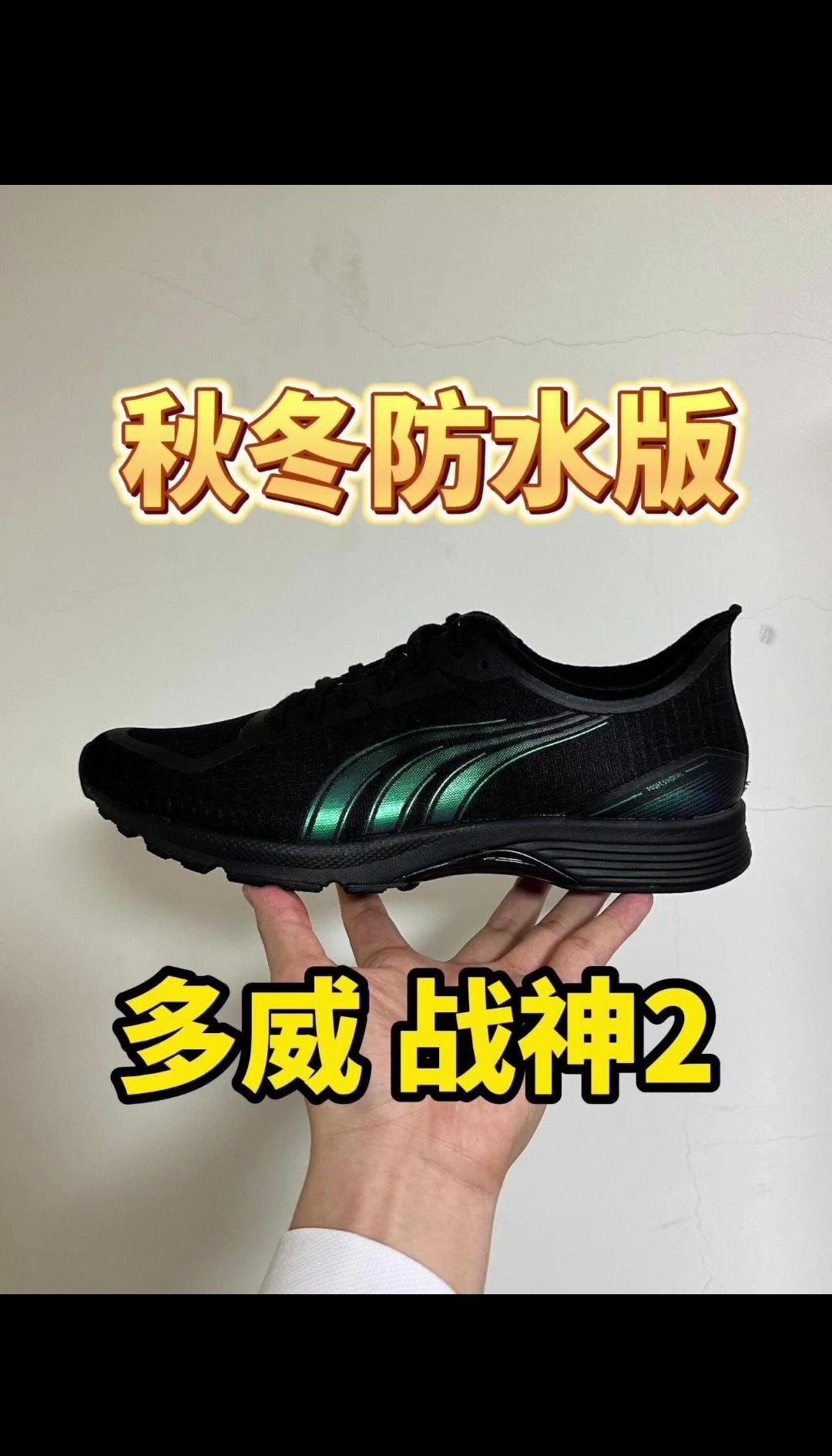 跑马必备!多威战神2二代跑步鞋199元入手_行情
