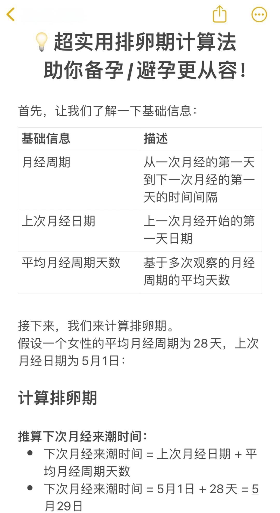 2024年排卵期计算器:准确预测女性月经周期-软件技巧