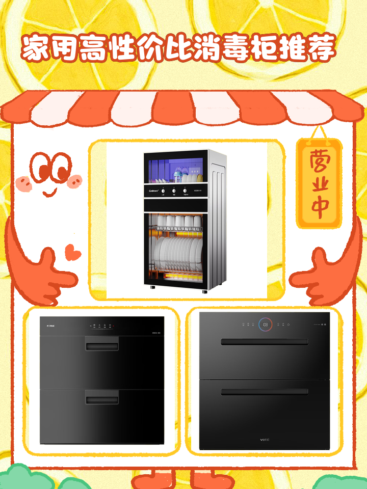 消毒柜排行榜_消毒柜十大品牌排行榜_消毒柜十大品牌排行