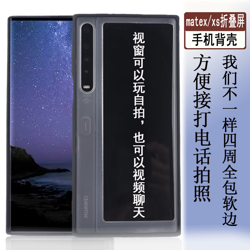 华为推出的matex和matexs手机壳通用吗