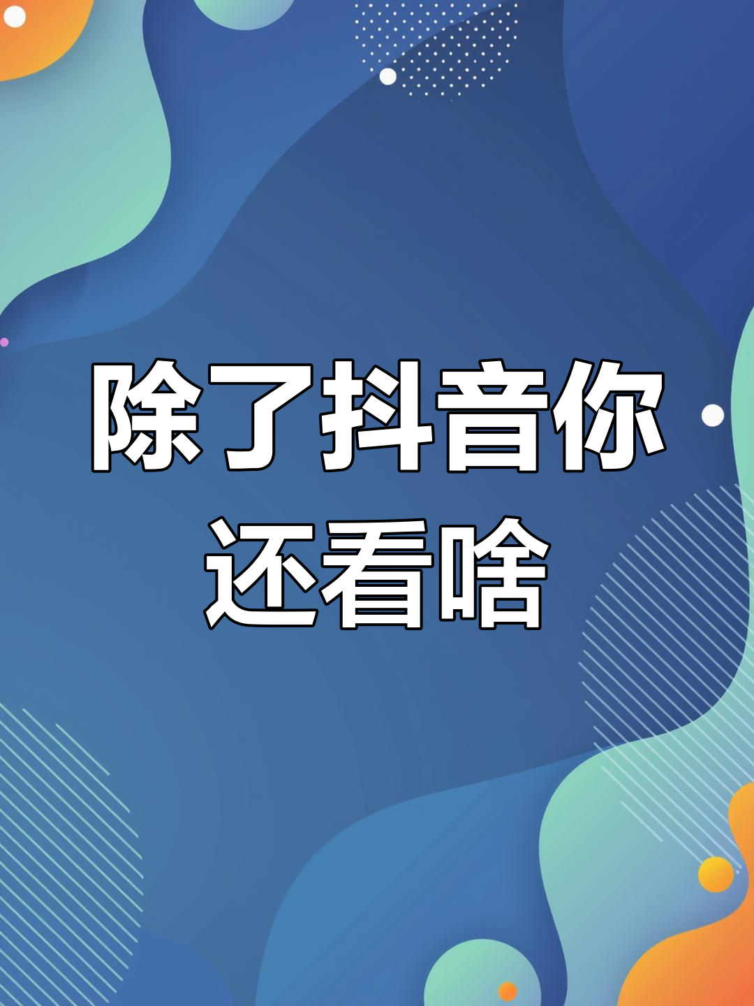 可以通过手机号查抖音号吗?,能通过手机号查抖音号吗