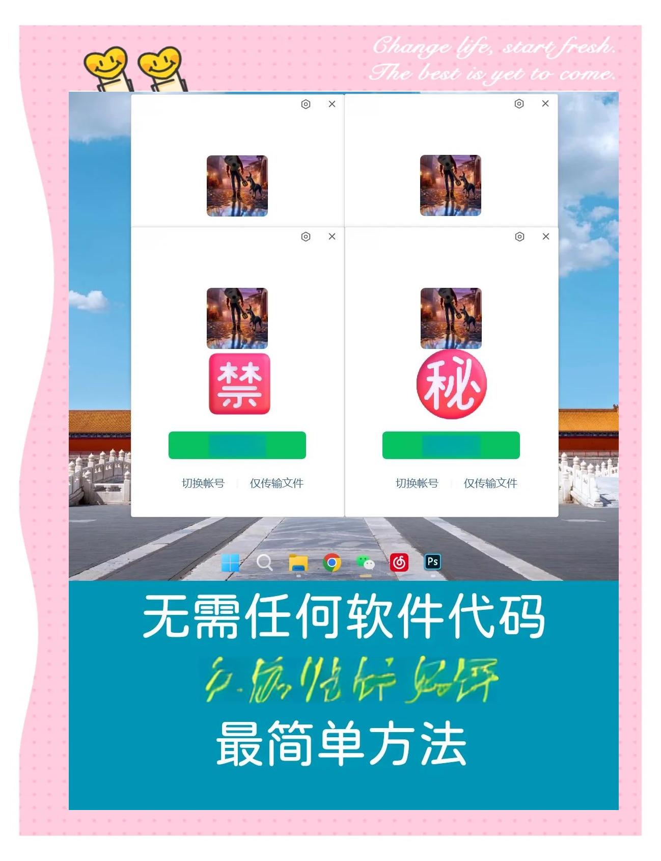 电脑端如何登陆两个微信,微信电脑上多开的方法-软件技巧