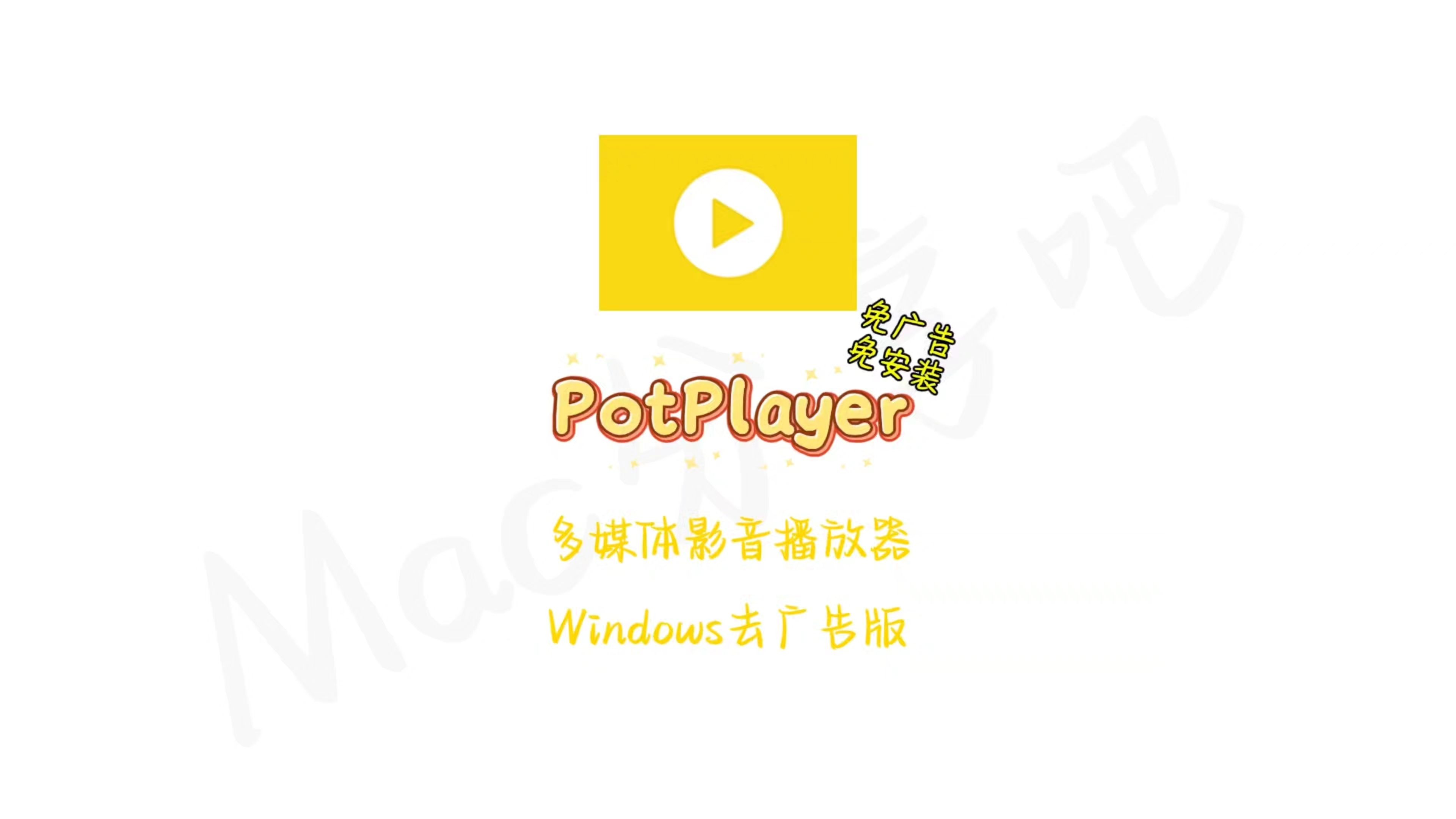 2024年免费的多格式DVD/VCD播放器软件推荐