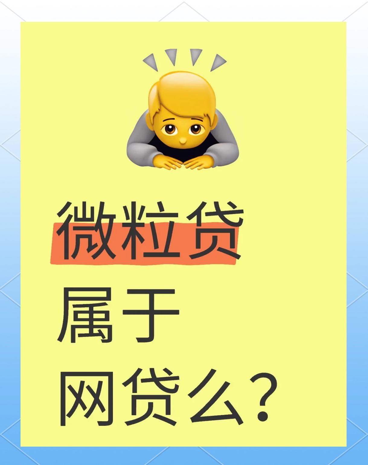 请问微粒贷官网是什么啊?在哪可以找得到?急求