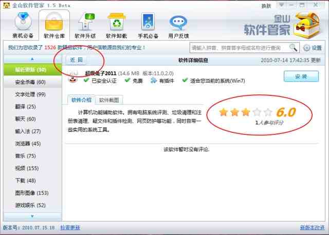 人性化的云安装体验金山软件管家评测_软件资讯软件评测