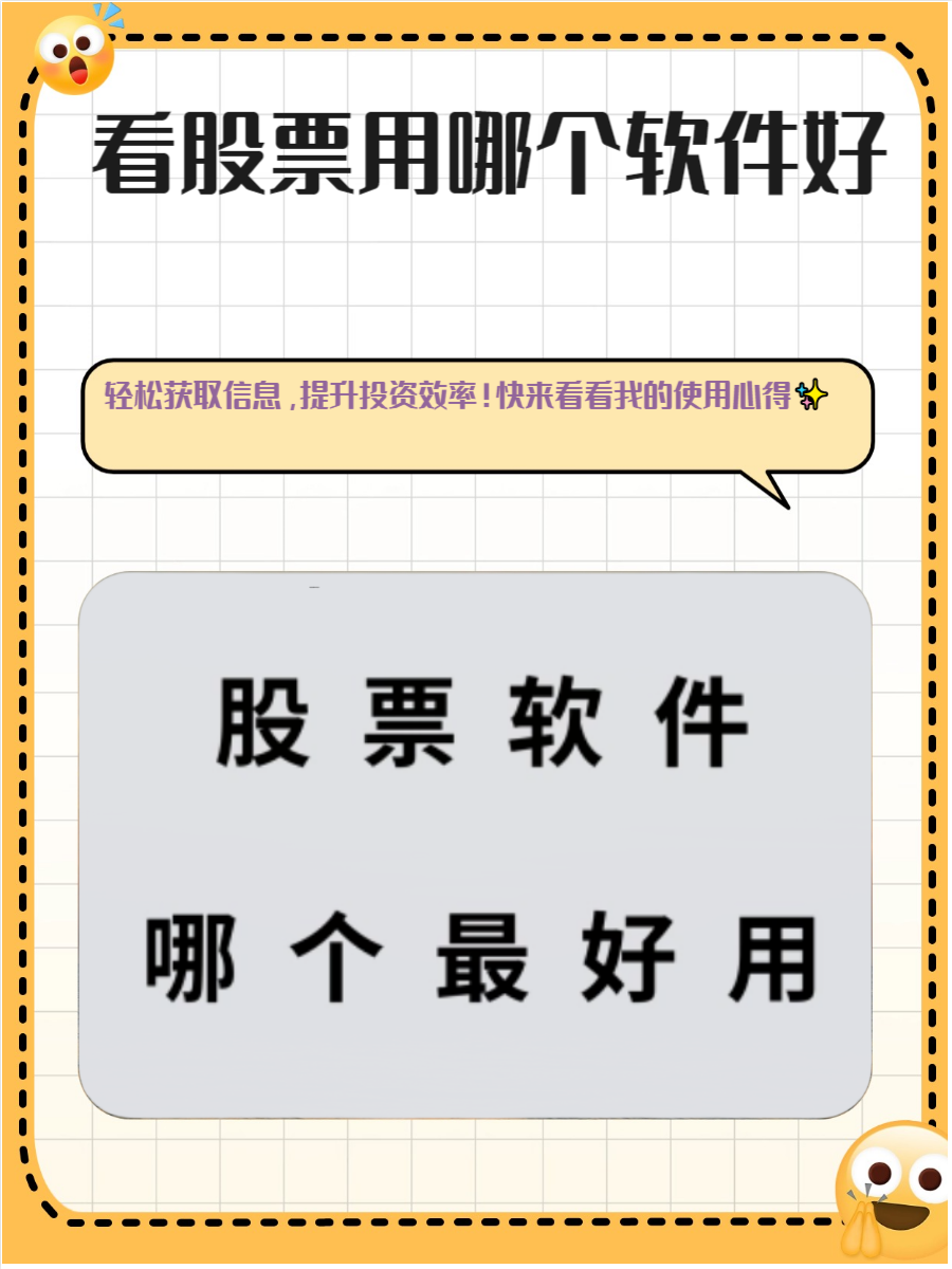 股票软件软件有哪些好用免费股票软件软件推荐