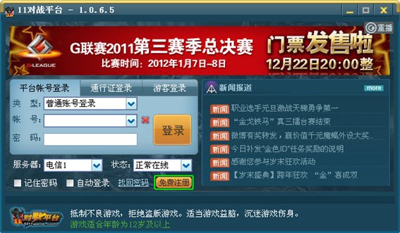 对战平台软件下载2024免费对战平台软件精选