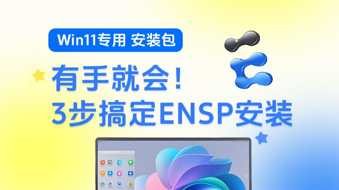 【华为ensp怎么用】华为ensp好不好_使用技巧