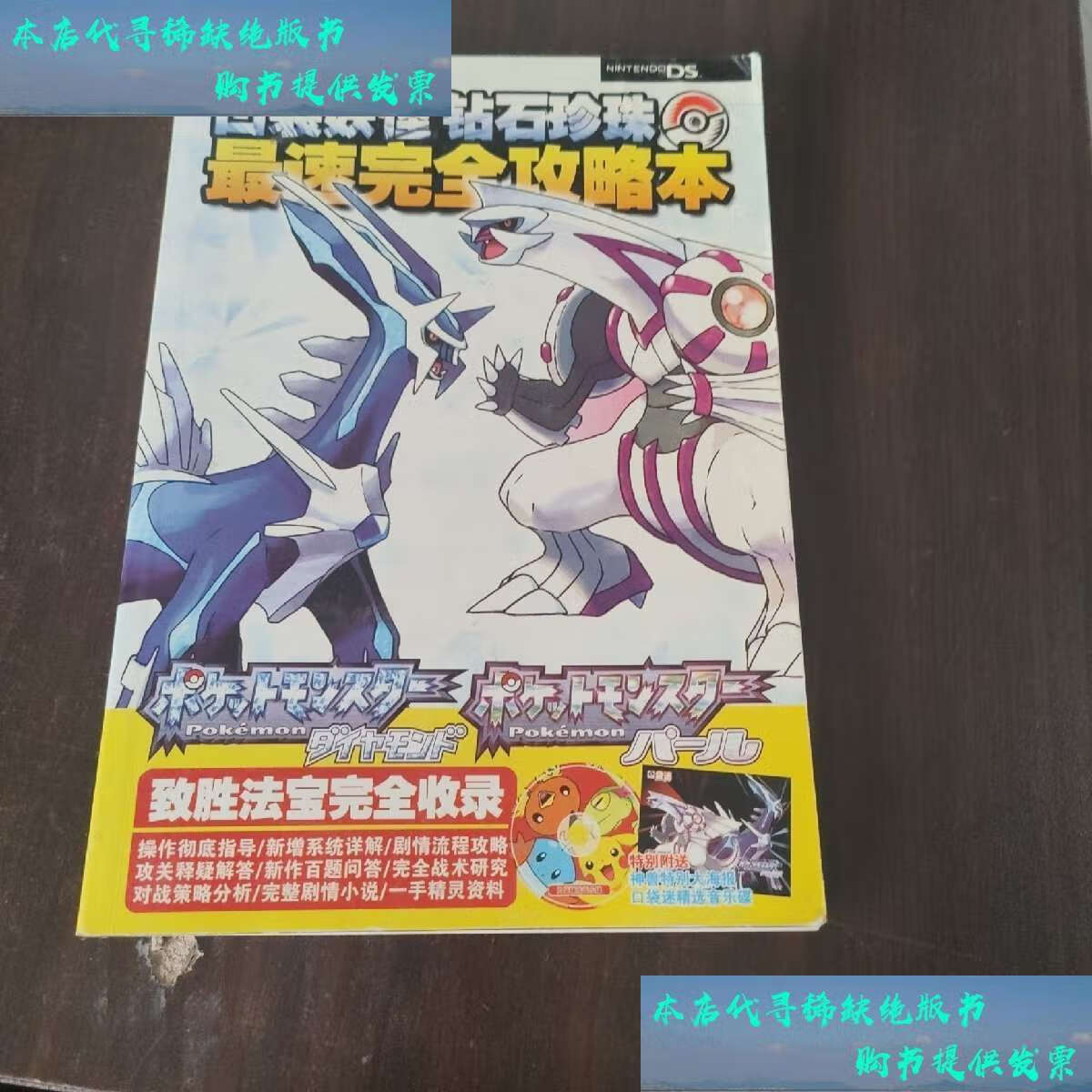 《口袋妖怪钻石/珍珠》详细流程攻略_游戏机攻略试玩