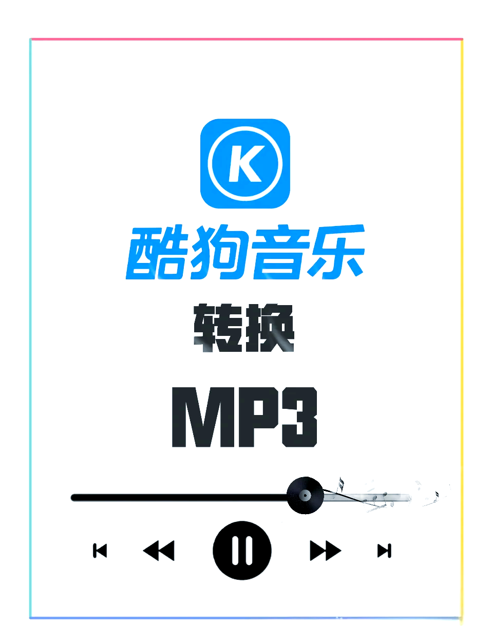 酷狗音乐怎样设置一键强音手机酷狗音乐一键强音设置方法