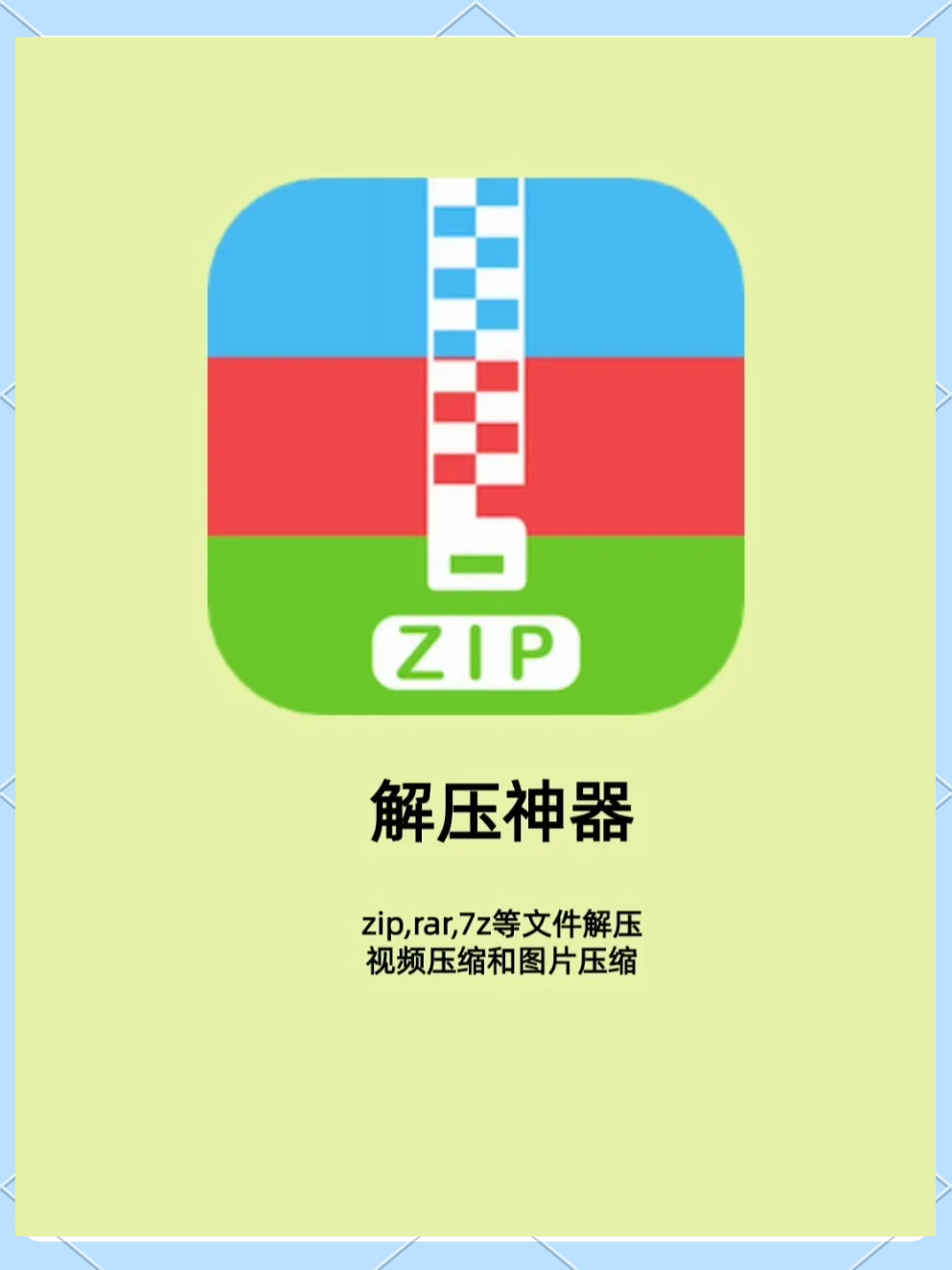 压缩解压软件有哪些好用热门压缩解压软件精选