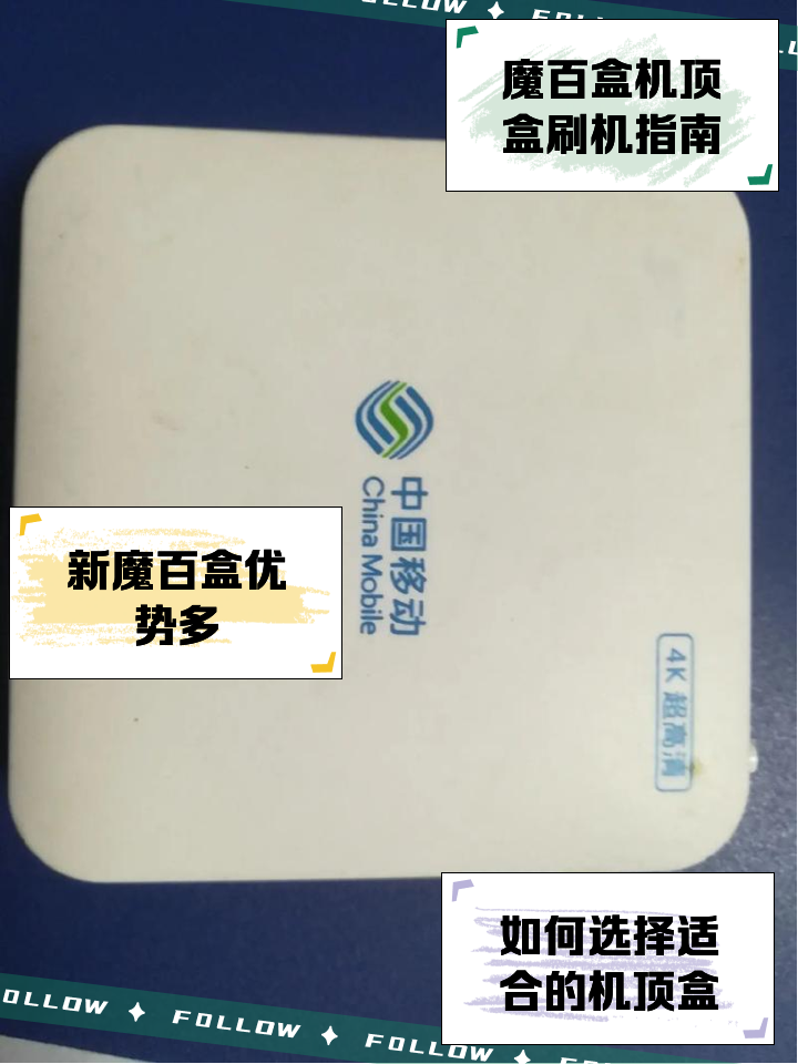 移动魔百盒是什么东西?有那位朋友知道请告诉我,谢谢!