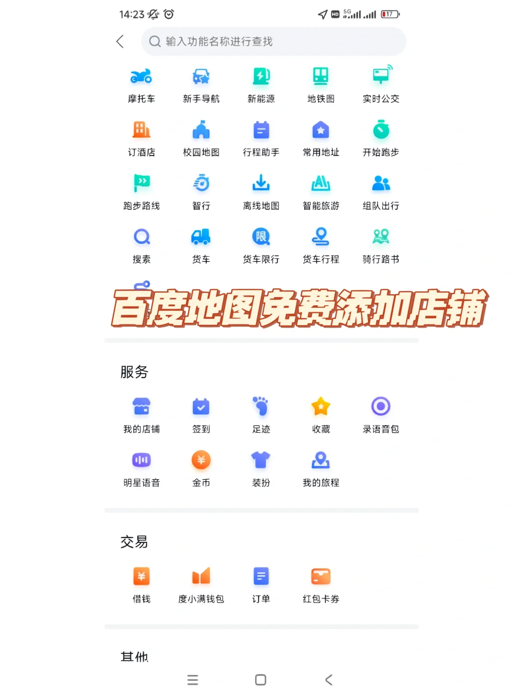 百度地图设置导航途经地点的详细步骤-软件技巧