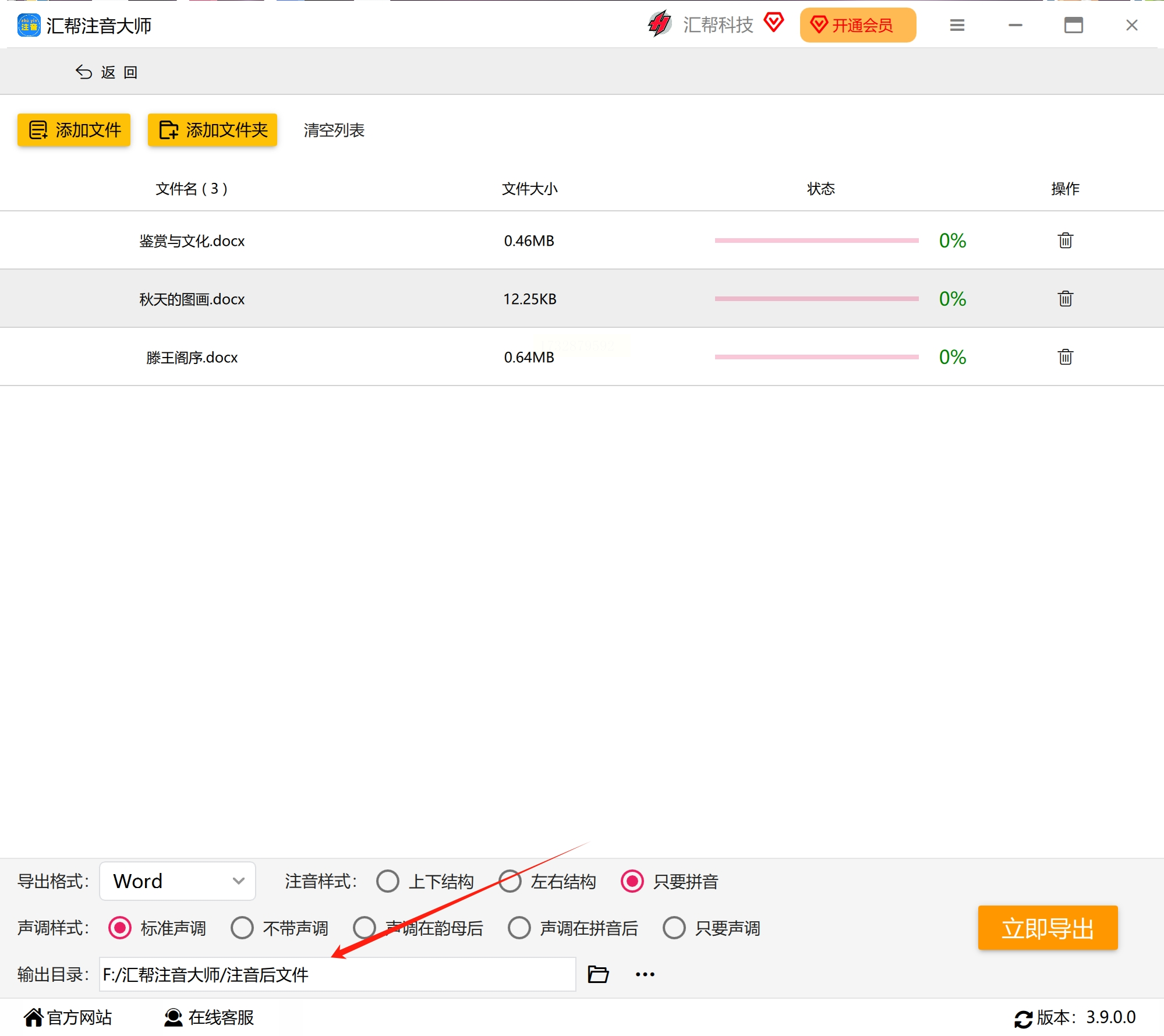 下载“文星标宋”后怎么加入到word或wps文档中
