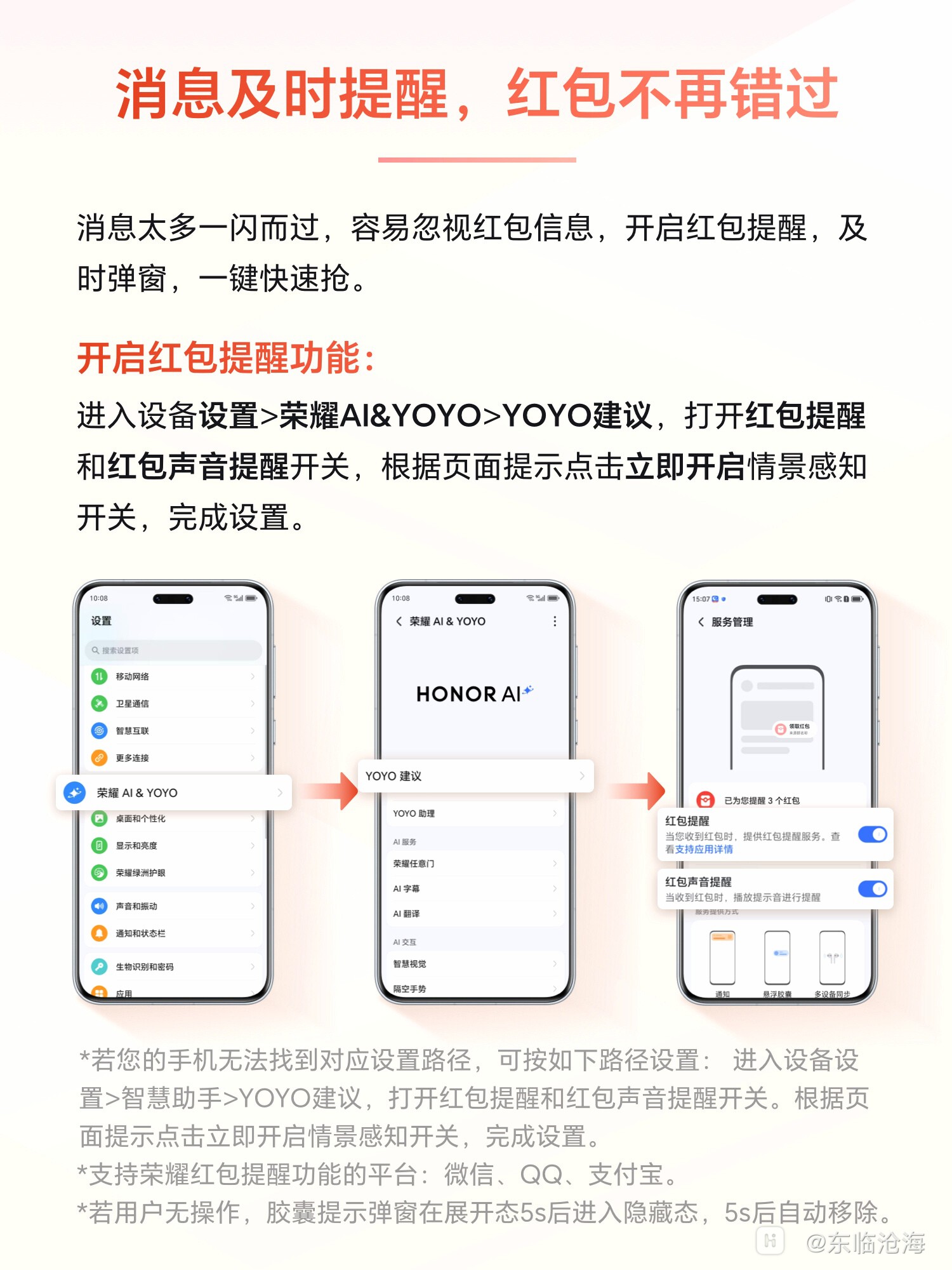 红包来了语音提醒(华为手机红包来了提示音怎样设置)