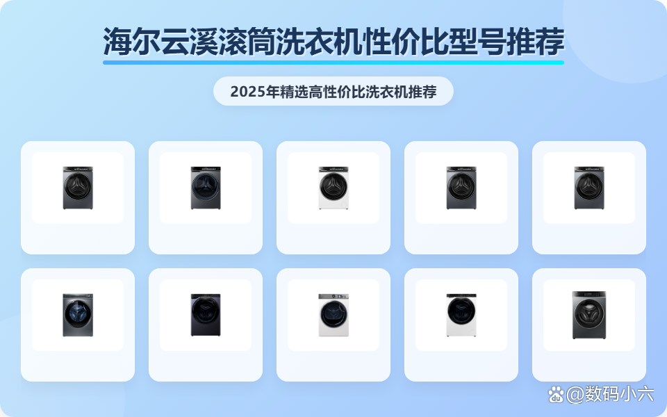 【2025洗衣机排行榜】洗衣机什么牌子好_洗衣机推荐排名