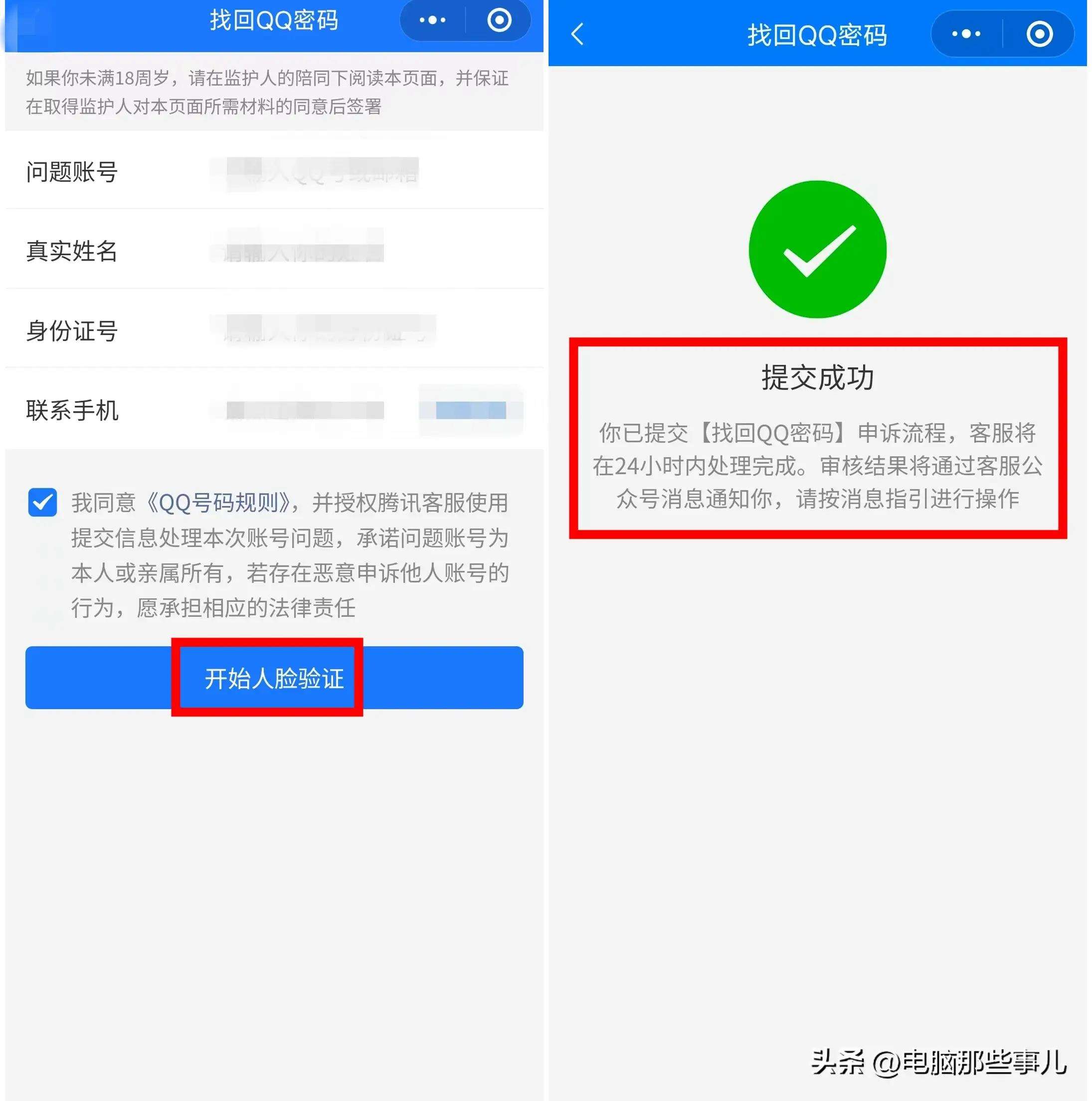 QQ如何利用腾讯秘密网址修改QQ密码-软件技巧