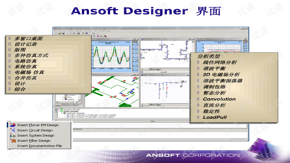 什么是ansoft?作用是什么?哪里有下载?