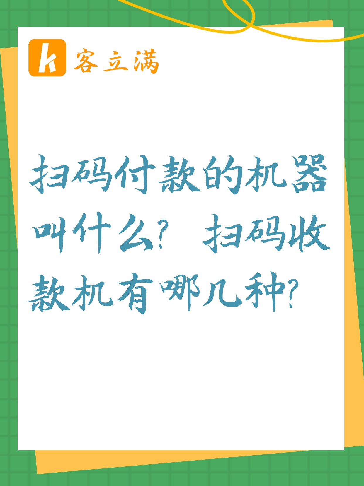 【吉成官网介绍】吉成收款机/支付设备吉成(中国)公司简介
