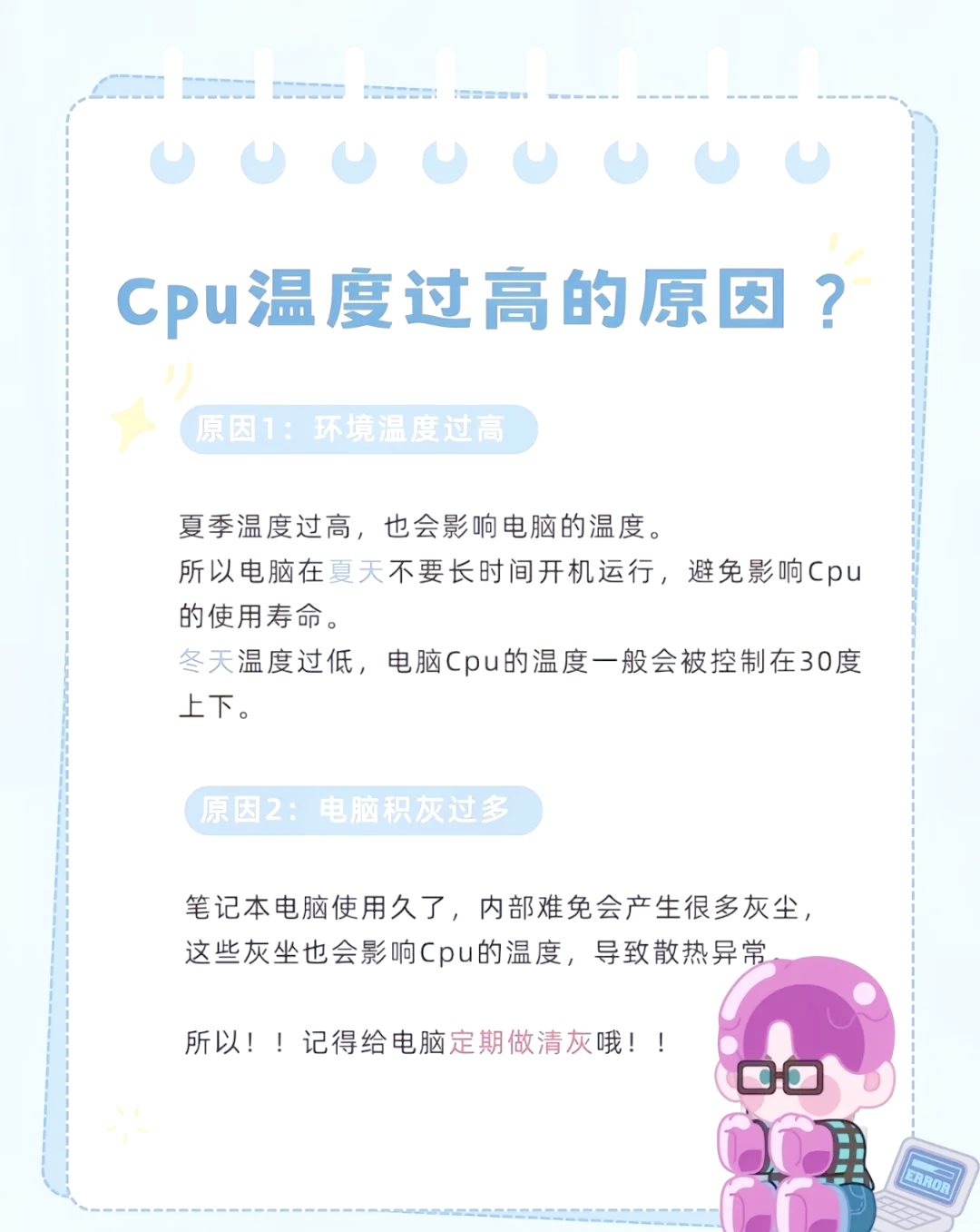 CPU温度过高?试试这十款免费降温软件吧!-软件技巧