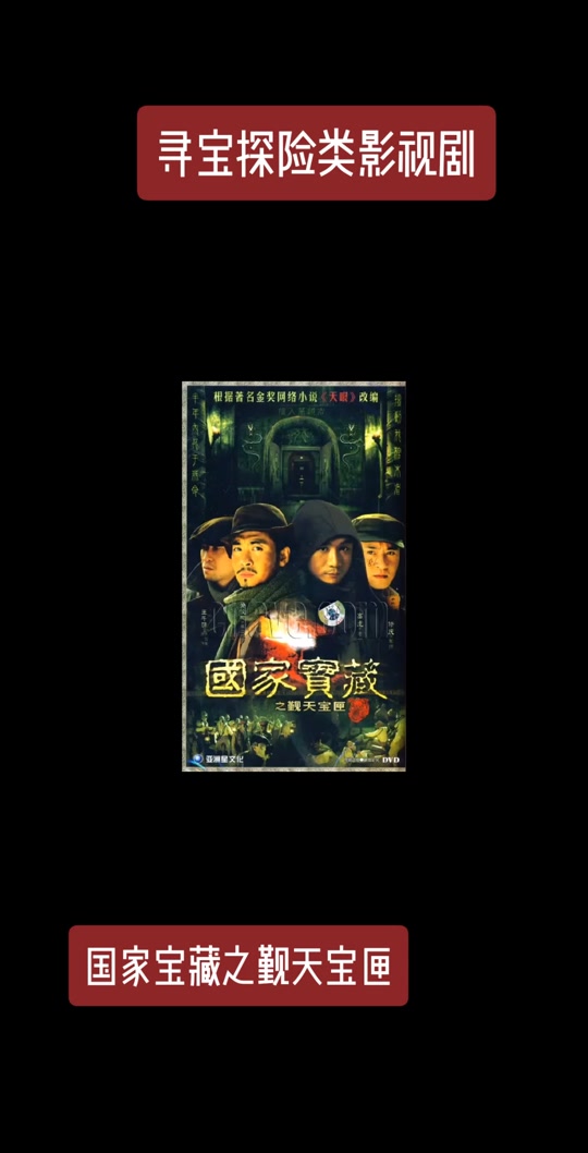 《国家宝藏之觐天宝匣》分集剧情介绍第16-20集
