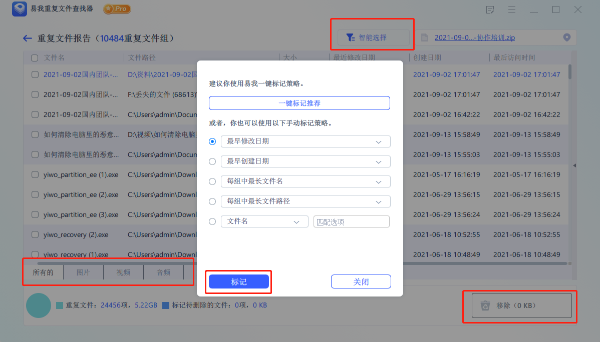【易我重复文件查找器】易我重复文件查找器3.0.1