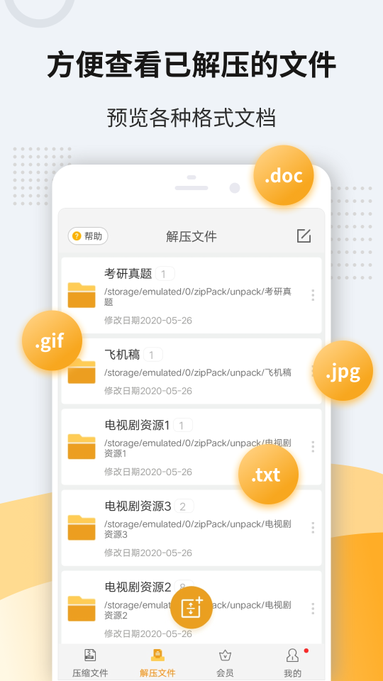 压缩解压软件哪个好用2024免费压缩解压软件排行榜