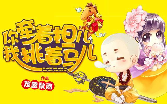 《西游记》的片头曲“你挑着担,我牵着马”的歌名是什么