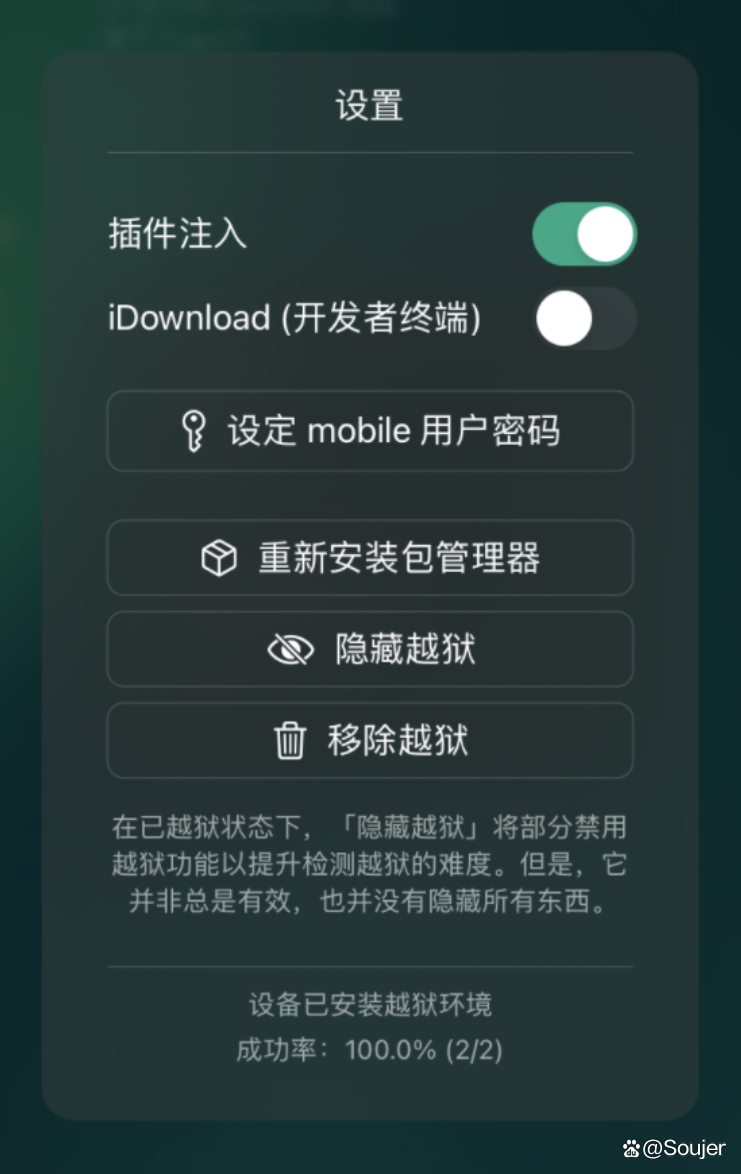 2024年十款免费的苹果手机越狱工具-软件技巧