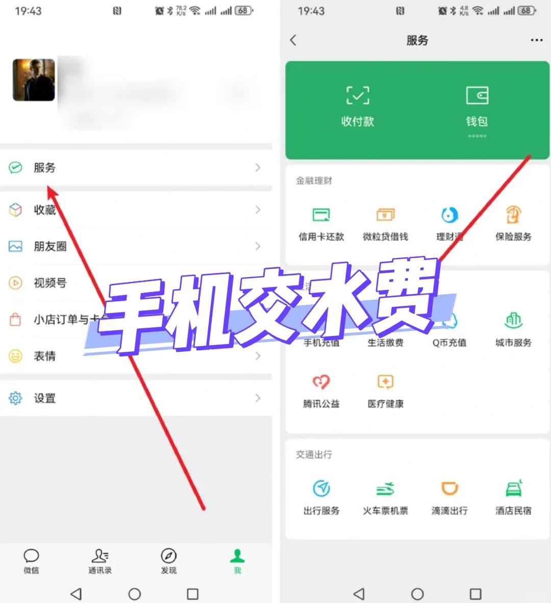 微信交电费怎么操作微信交电费操作步骤-软件技巧