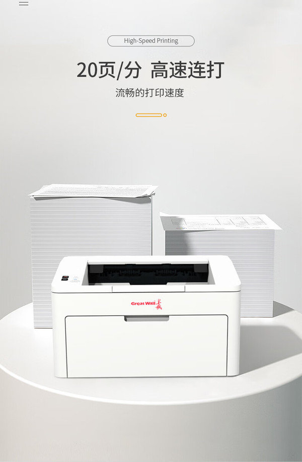 GreatWall(长城)激光打印机认证品牌