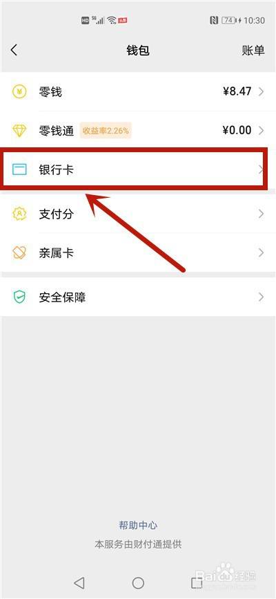 手机丢了,原本微信绑定的银行卡如何解绑?手机丢了