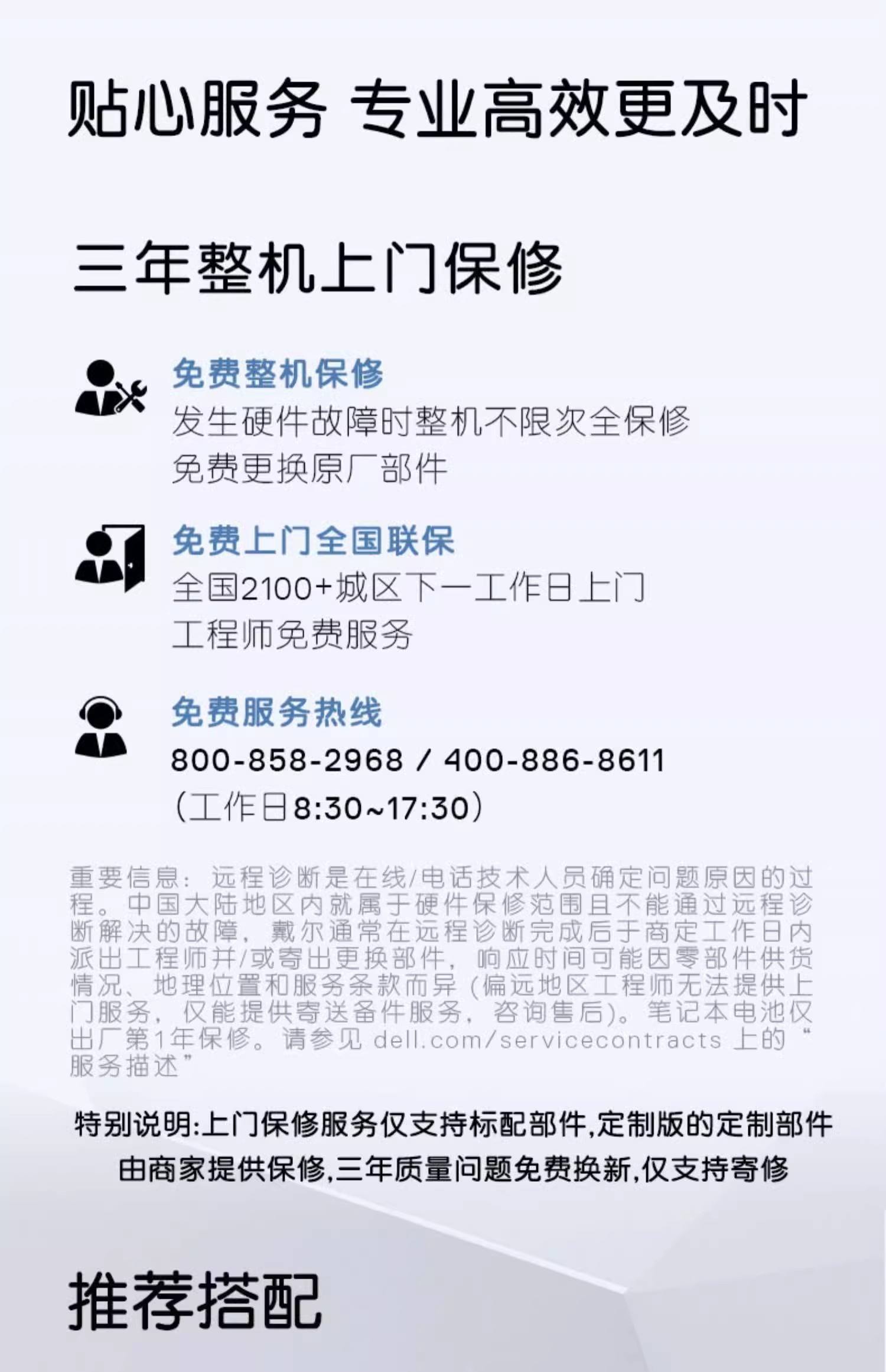 DELL的整机保修期是多长时间,硬件多长时间?
