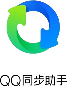 【QQ同步助手下载官方电脑版】QQ同步助手电脑版