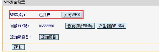 无线路由器上边的PIN密码指的是什么,是密钥吗?
