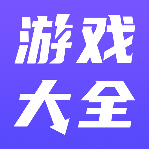 游戏盒子软件推荐哪个好用的游戏盒子软件精选-软件技巧