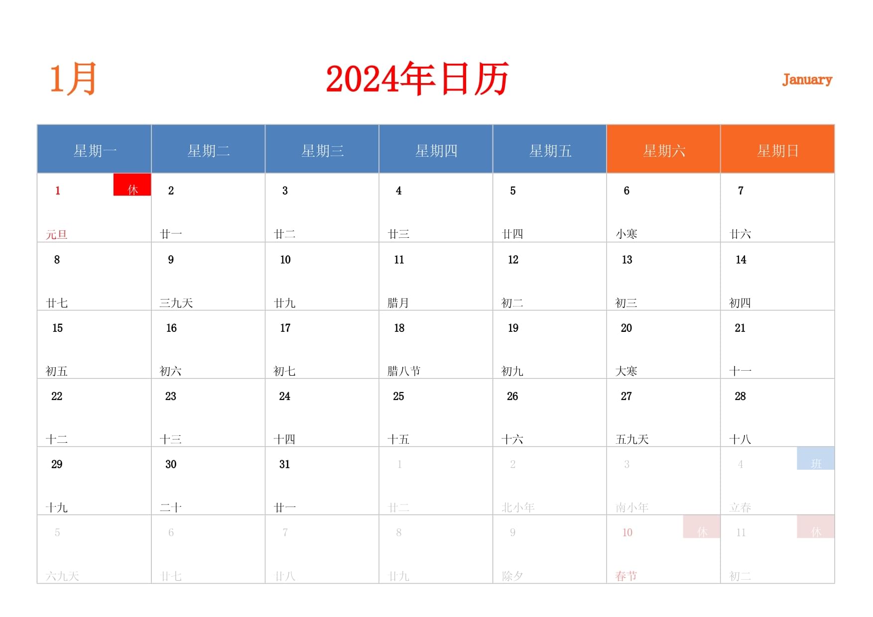 2024年十款免费桌面日历软件:满足你的需求