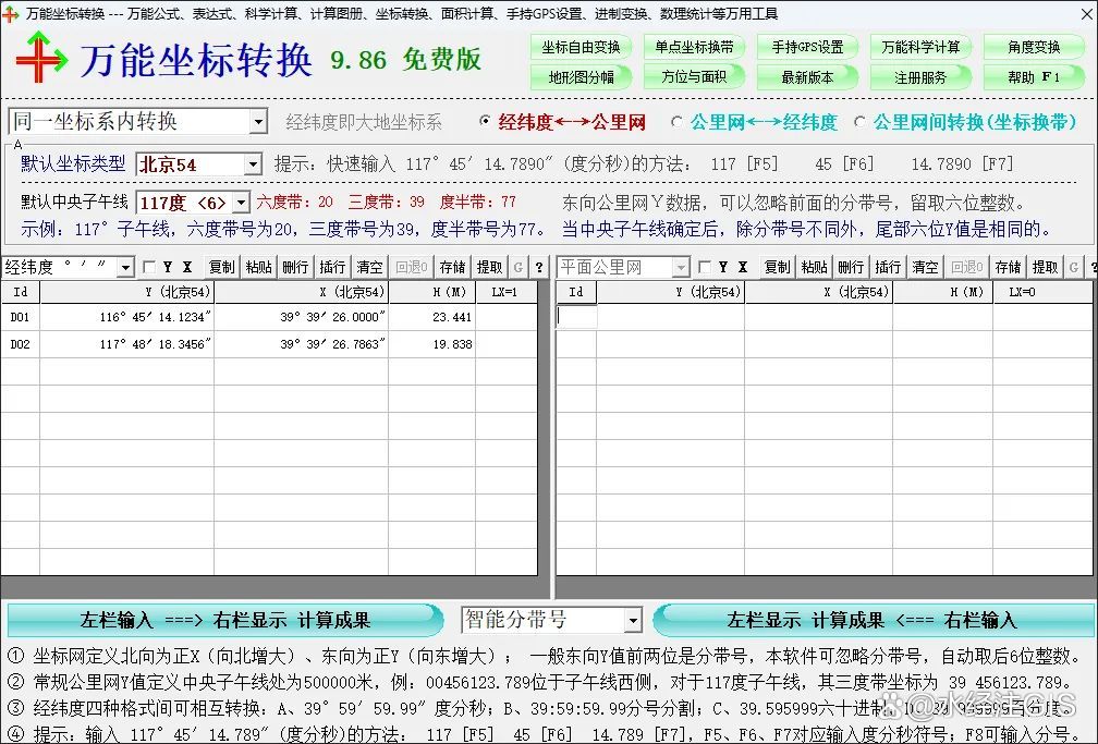 十款免费的坐标转换软件,哪个效果最好?-软件技巧
