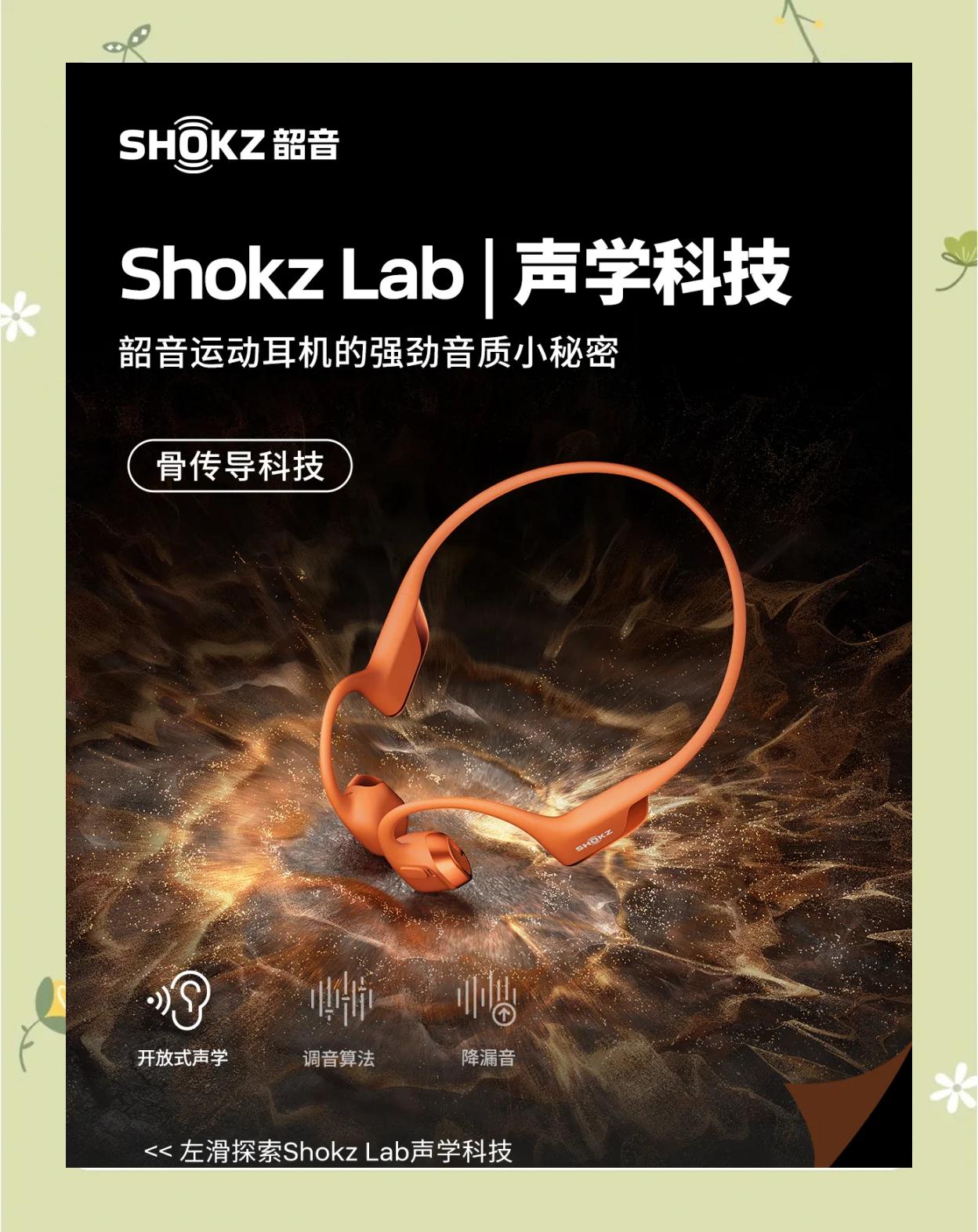 【韶音官网介绍】韶音耳机韶音(中国)公司简介