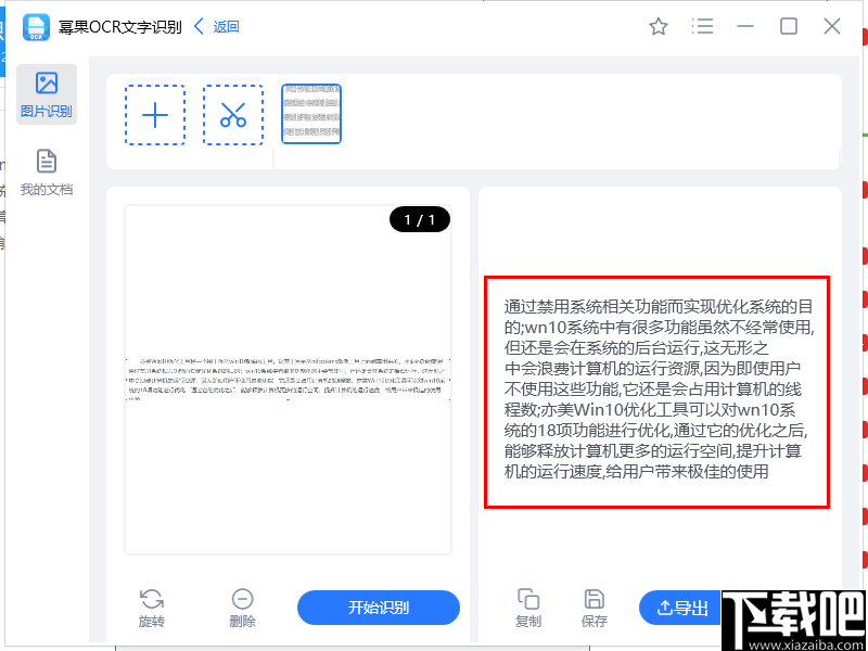 【最新版OCR文字识别软件】OCR文字识别软件精选
