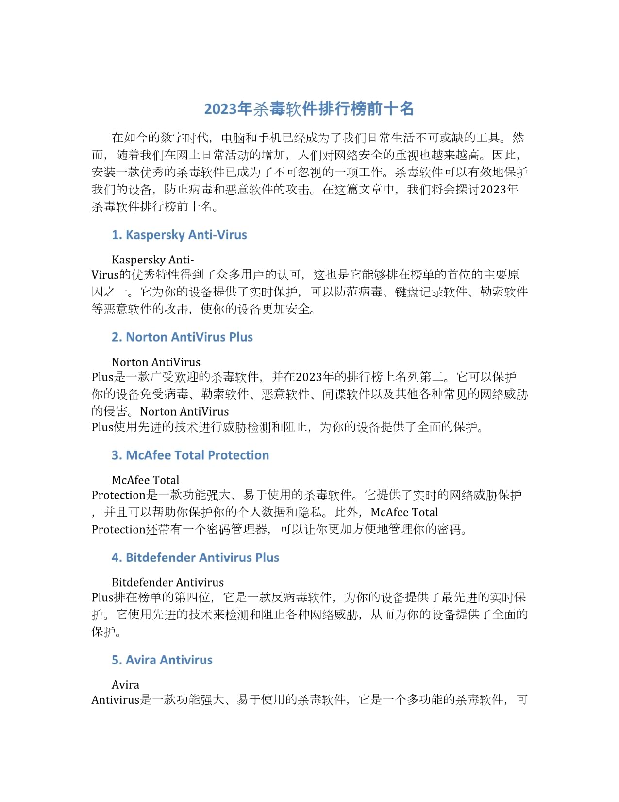 杀毒软件软件哪个好常用的杀毒软件软件精选-软件技巧