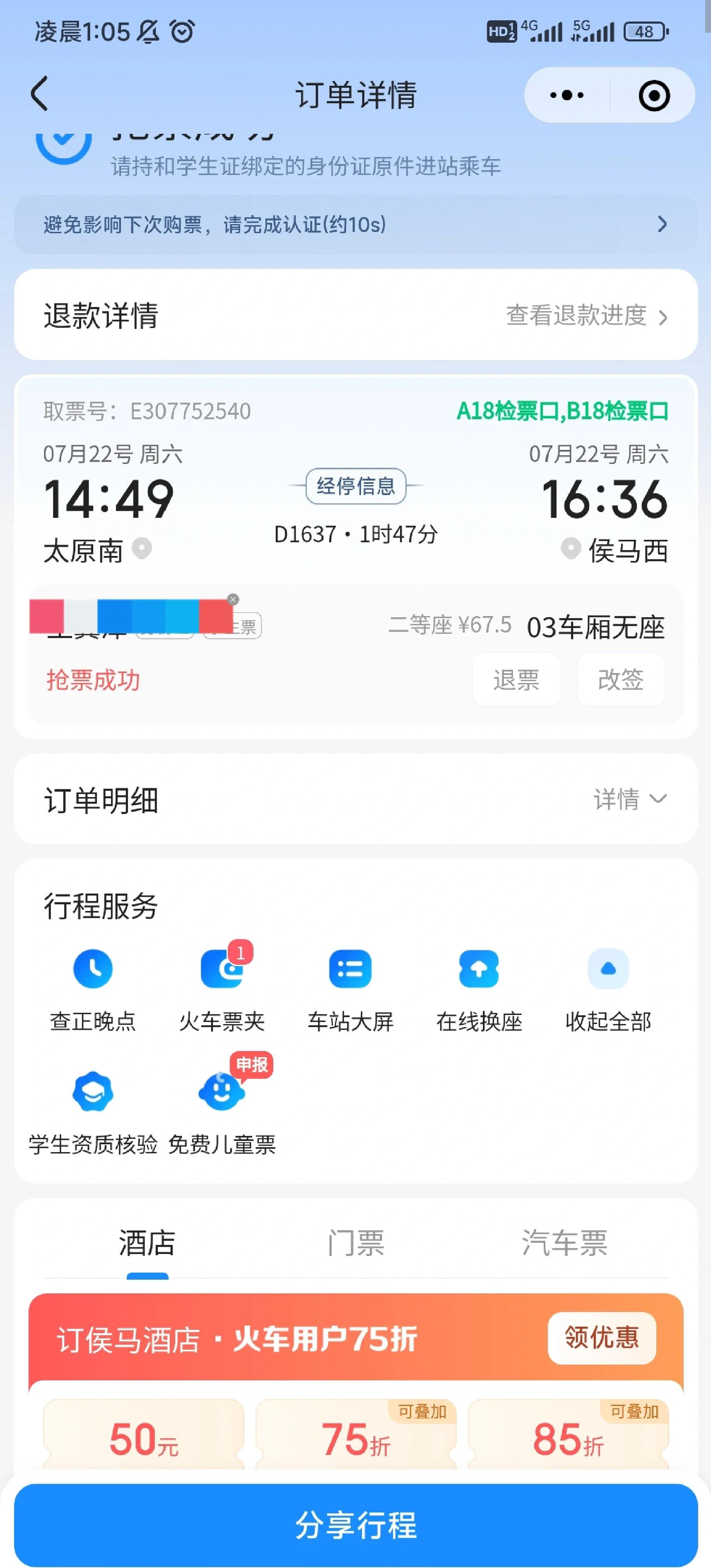 抢票软件软件哪个好最新抢票软件软件排行榜-软件技巧