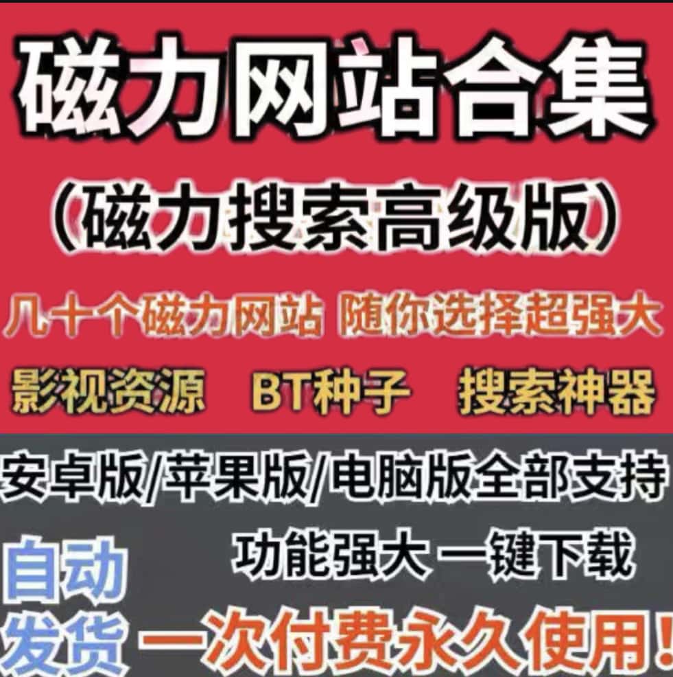 2024年探索更好的免费BT种子搜索工具-软件技巧