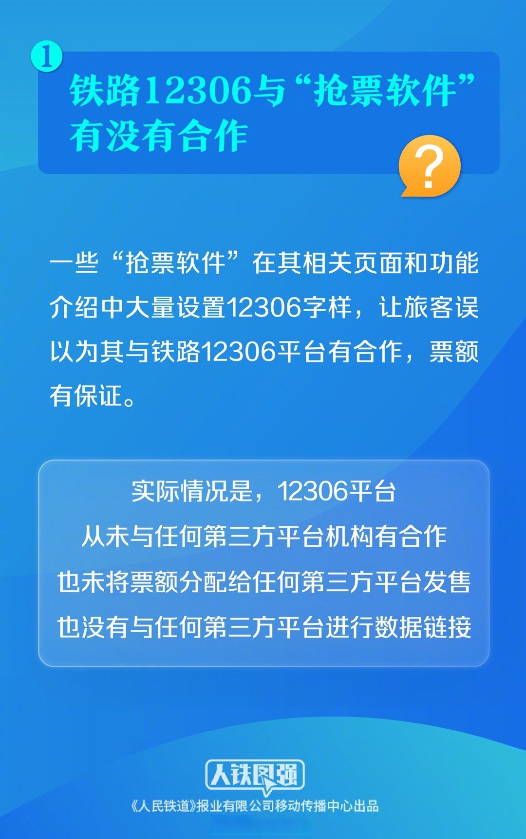 抢票软件软件哪个好用最新抢票软件软件排行-软件技巧