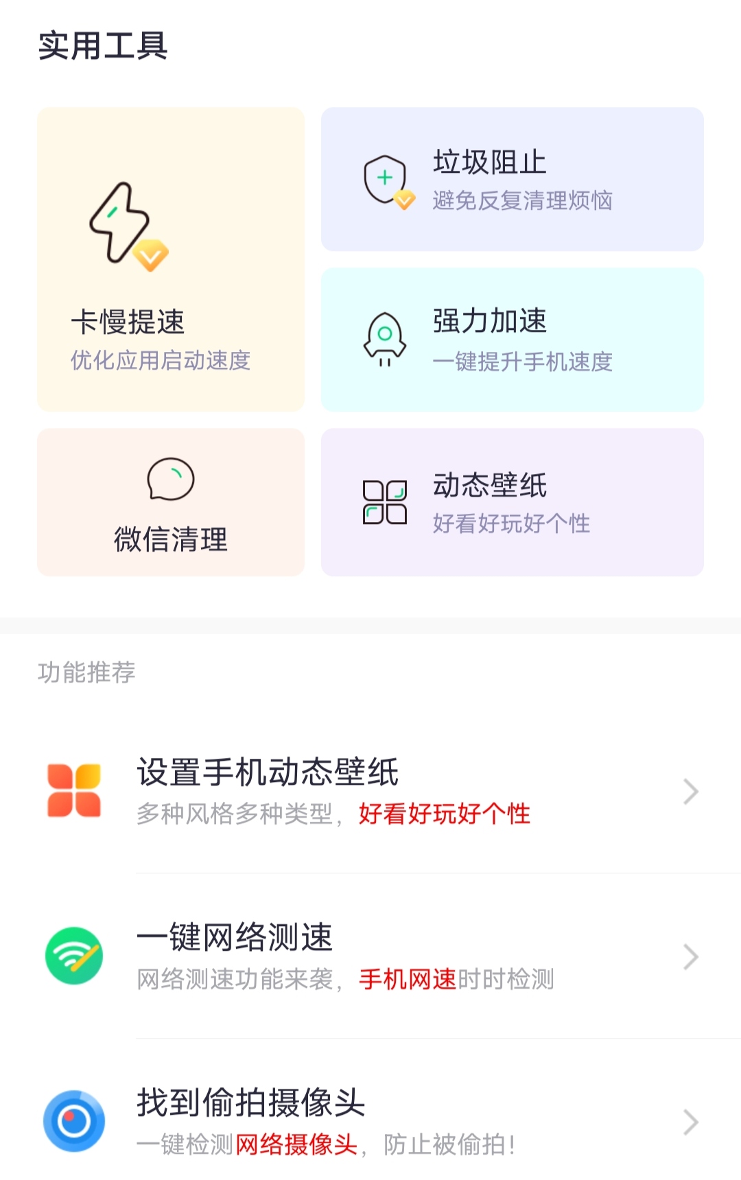 【360路由器卫士】360路由器卫士手机版免费下载