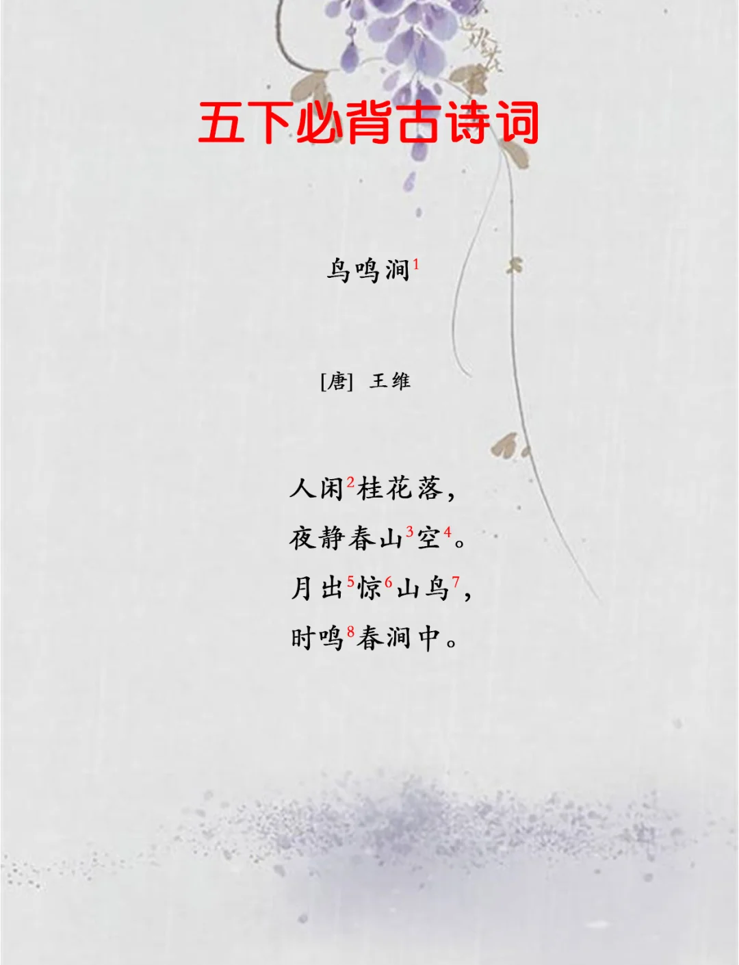 王维诗句“时鸣春涧中”的“时鸣”是什么意思?